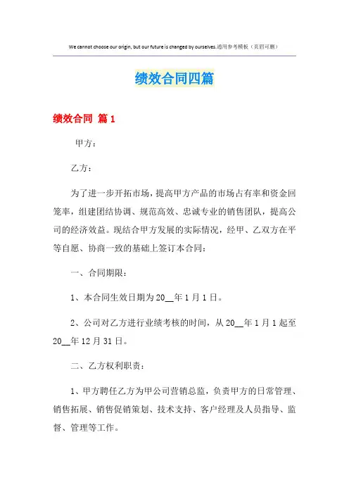 绩效合同四篇