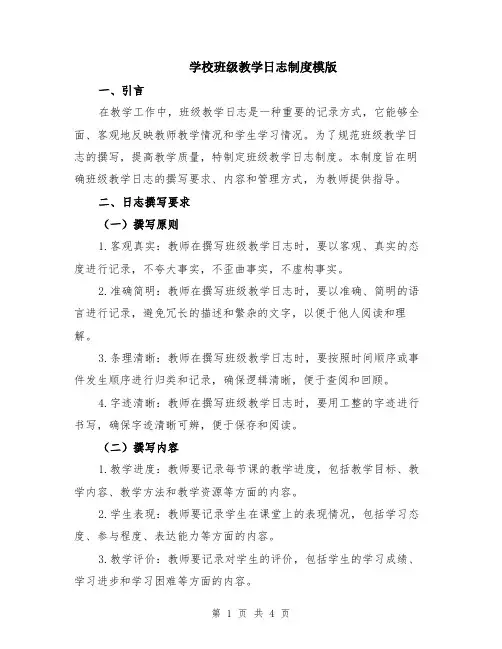 学校班级教学日志制度模版