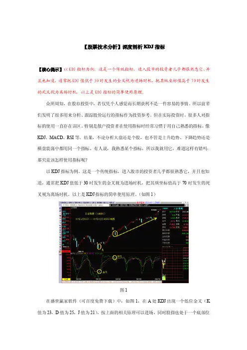 【股票技术分析】深度剖析KDJ指标