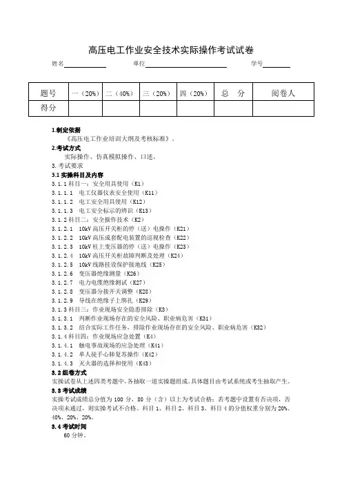 高压电工作业安全技术实际操作考试标准
