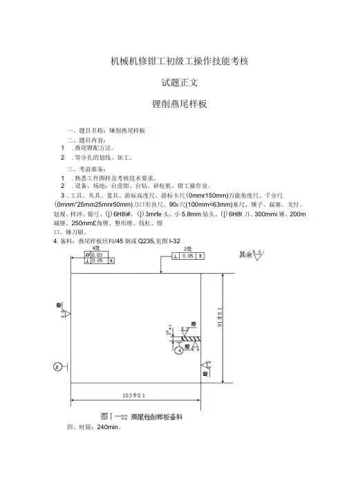 机械机修钳工初级工操作技能考核