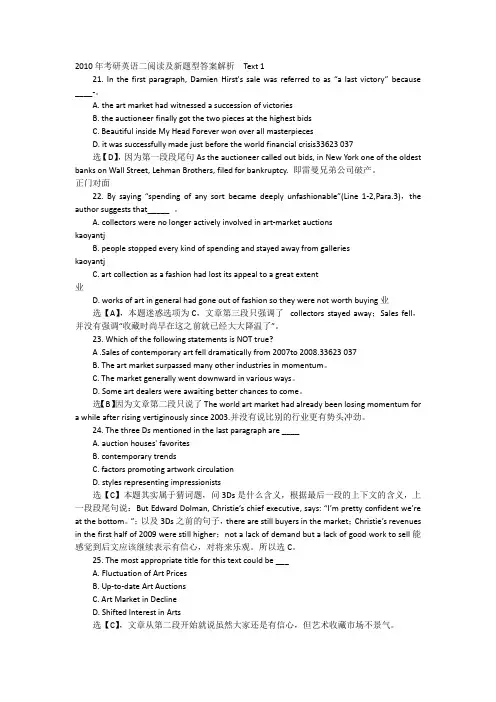 2010年考研英语二阅读及新题型答案解析