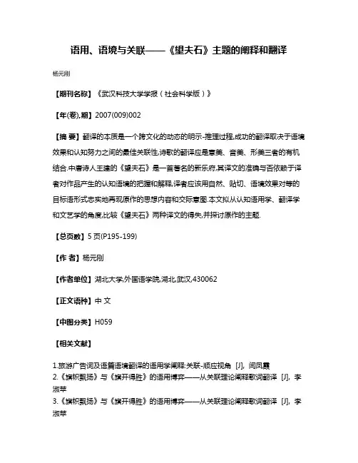 语用、语境与关联——《望夫石》主题的阐释和翻译