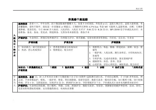 卵巢癌个案追踪