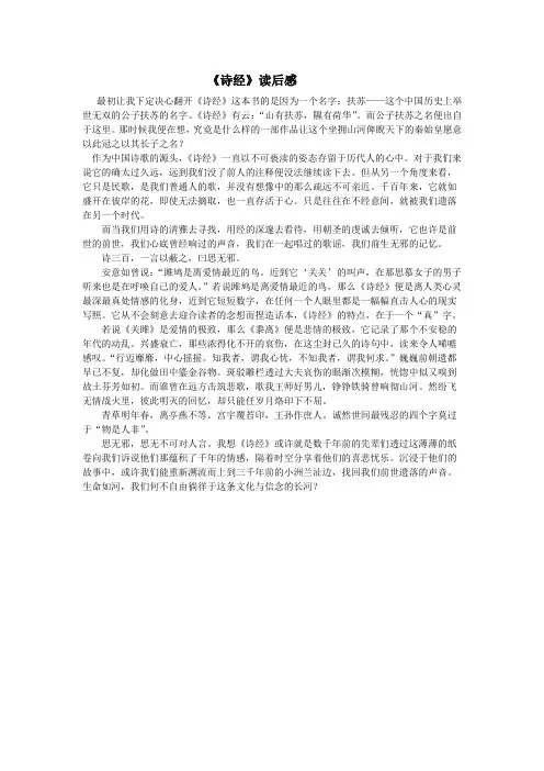 《诗经》读后感
