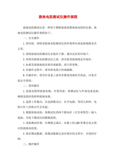接地电阻测试仪操作规程