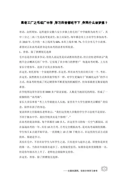高考工厂之毛坦厂中学,学习的苦都吃不下,你凭什么谈梦想？