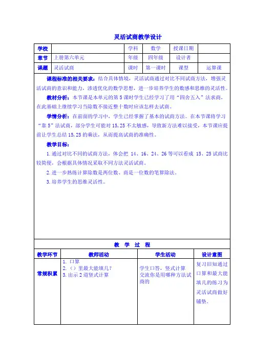 灵活试商(例5) 教学设计