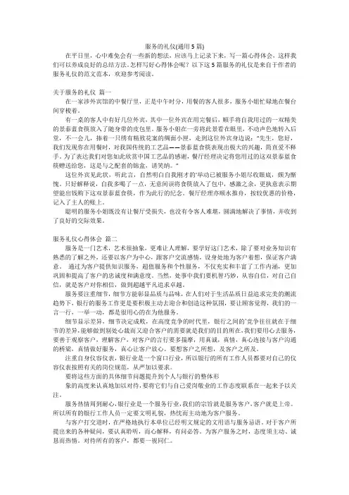 服务的礼仪(通用5篇)