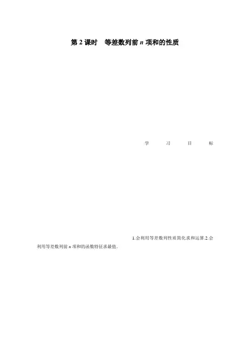 2.3 等差数列前n项和的性质
