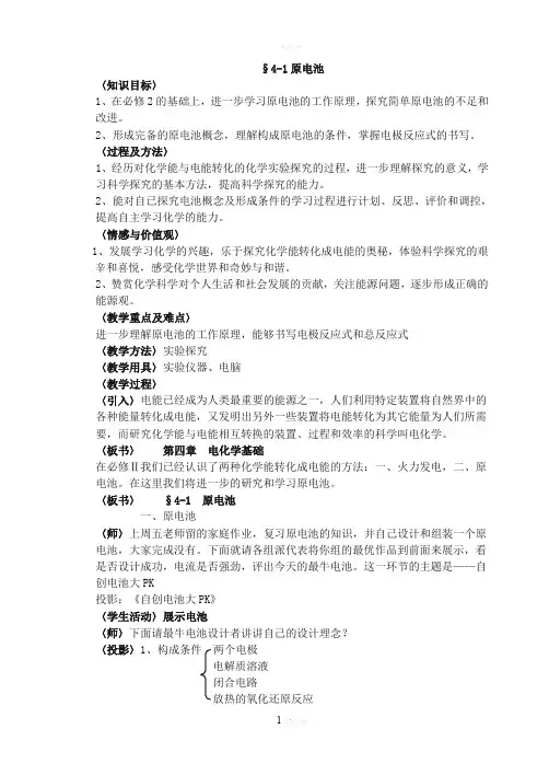 人教版选修四原电池教案完美版
