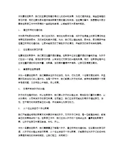 蒙氏班教师总结范文