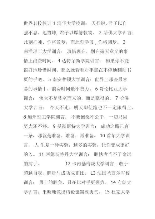 世界名校校训 1 清华大学校训