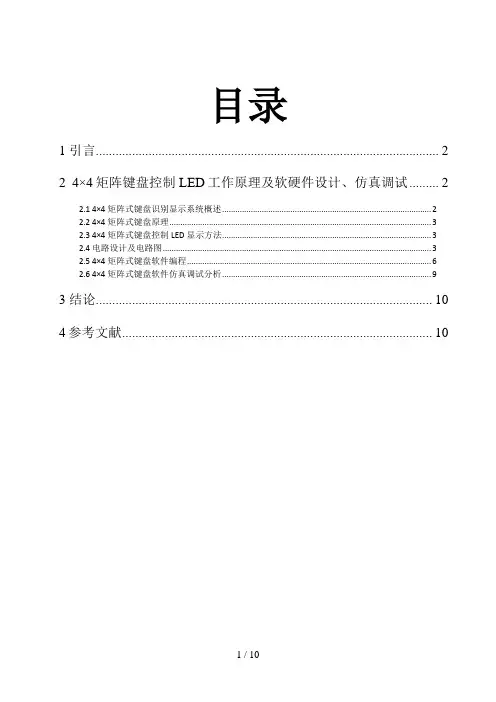 机电单片机课程设计--4乘4矩阵键盘-汇编语言