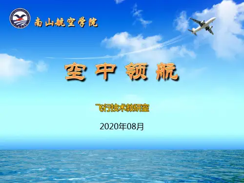 《空中领航学》3.3空速的测量计算