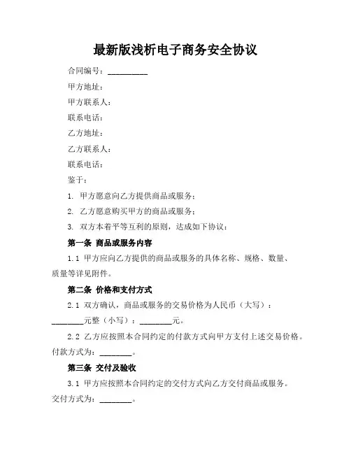 最新版浅析电子商务安全协议