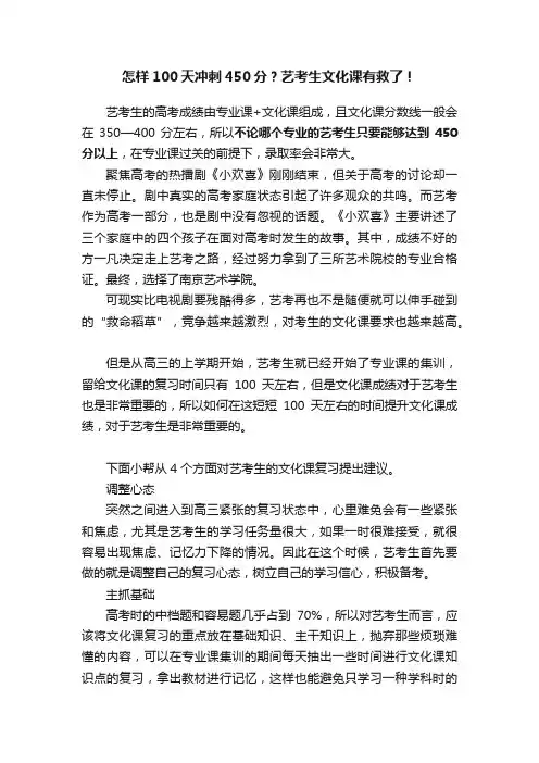 怎样100天冲刺450分？艺考生文化课有救了！