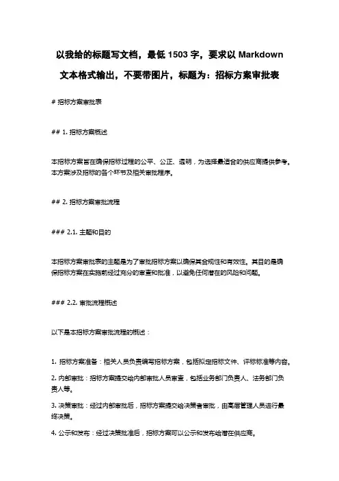 招标方案审批表
