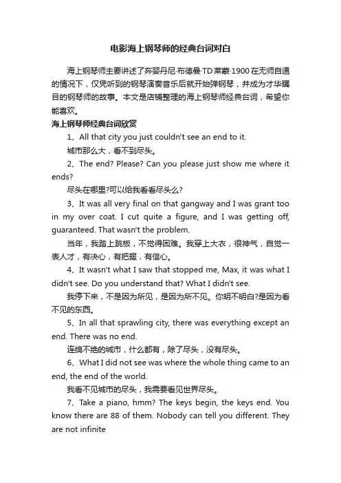 电影海上钢琴师的经典台词对白