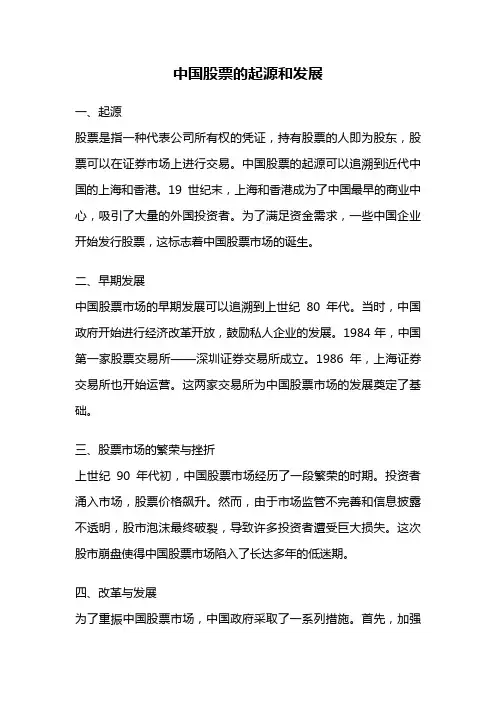 中国股票的起源和发展