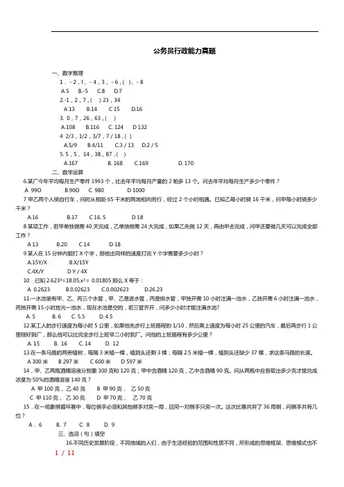 行政能力测试真题及答案解析