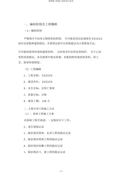 塔修缮工程施工组织设计范本