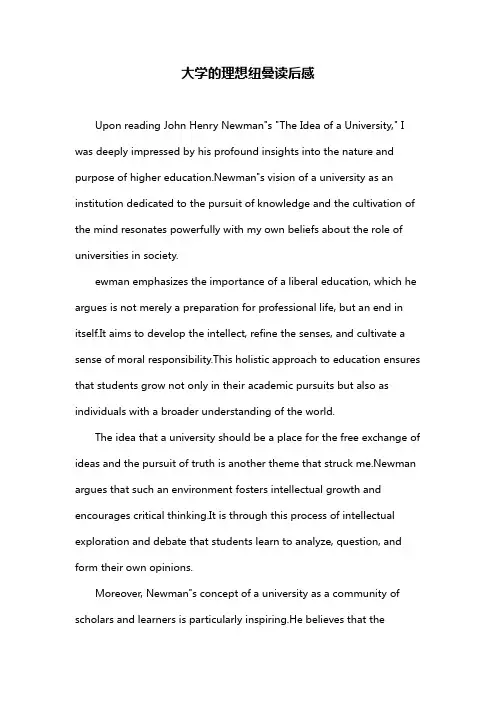 大学的理想纽曼读后感