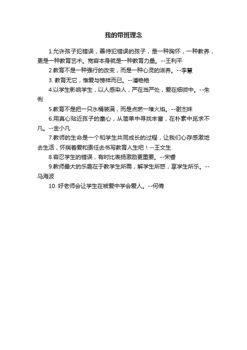 我的带班理念