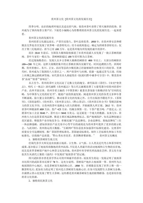 贵州茶文化 [贵州茶文化的发展历史]