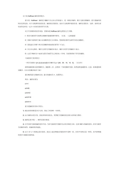 Huffman编码原理简介