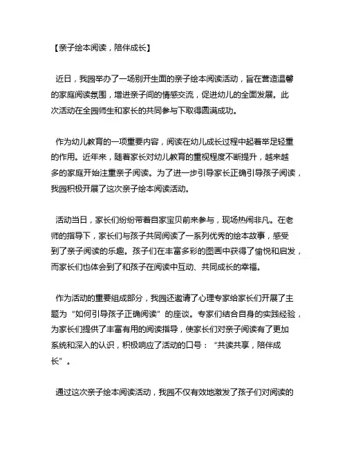 幼儿园开展亲子绘本阅读活动新闻稿