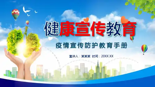 卡通中小学生疫情宣传防护健康辅导手册精品PPT教学讲解课件