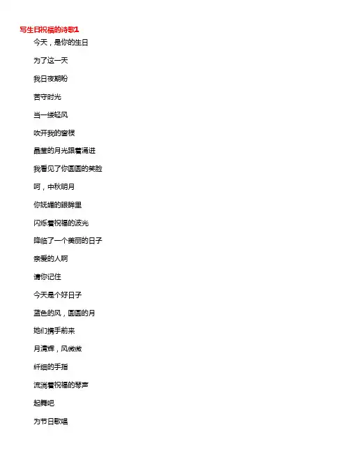 生日祝福 诗歌