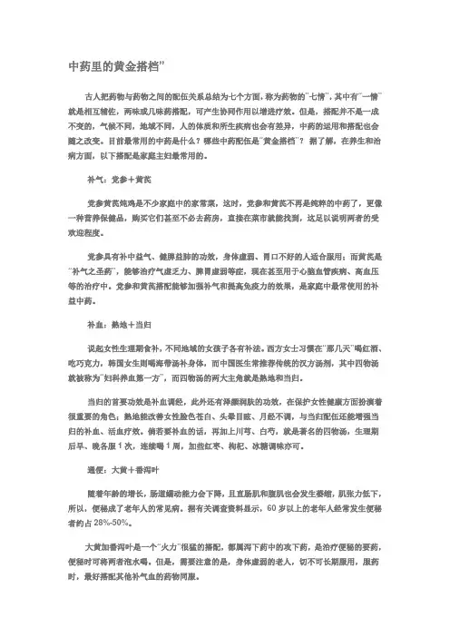 中药里的黄金搭档