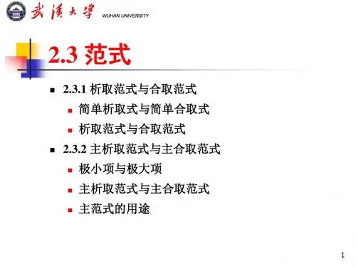 范式--离散数学