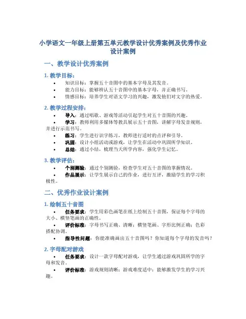 小学语文一年级上册第五单元教学设计优秀案例及优秀作业设计案例