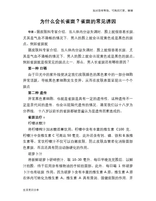 为什么会长雀斑？雀斑的常见诱因