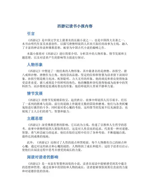 西游记读书小报内容