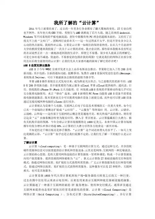 计算机网络大作业--云计算