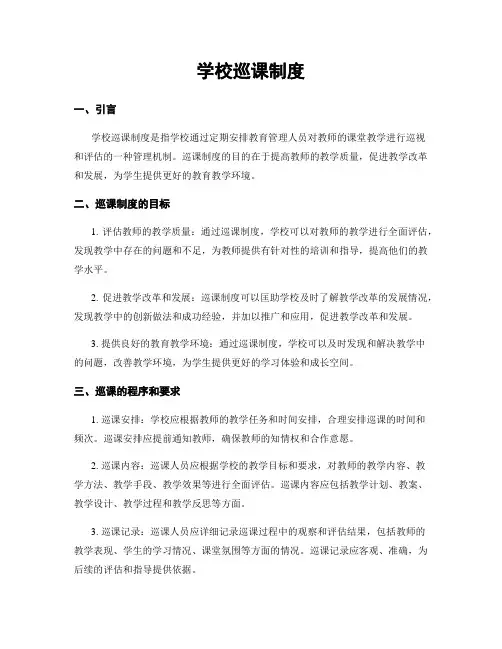 学校巡课制度