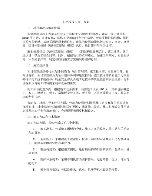 彩钢板板房施工方案