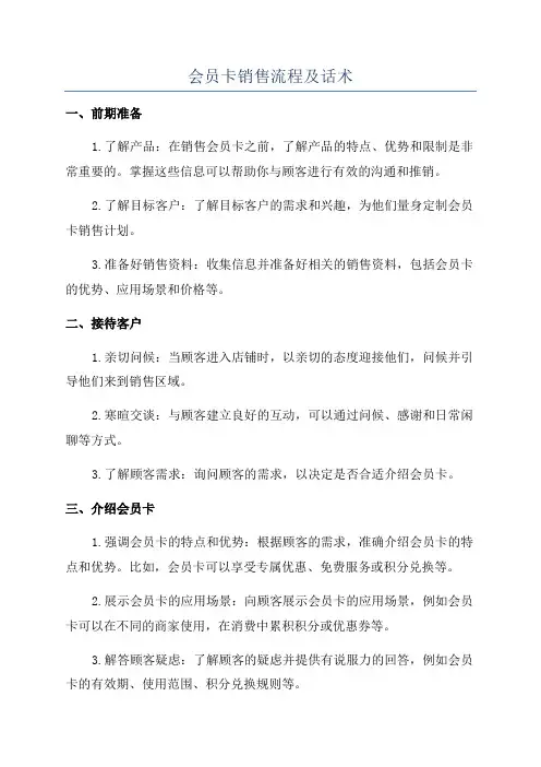 会员卡销售流程及话术