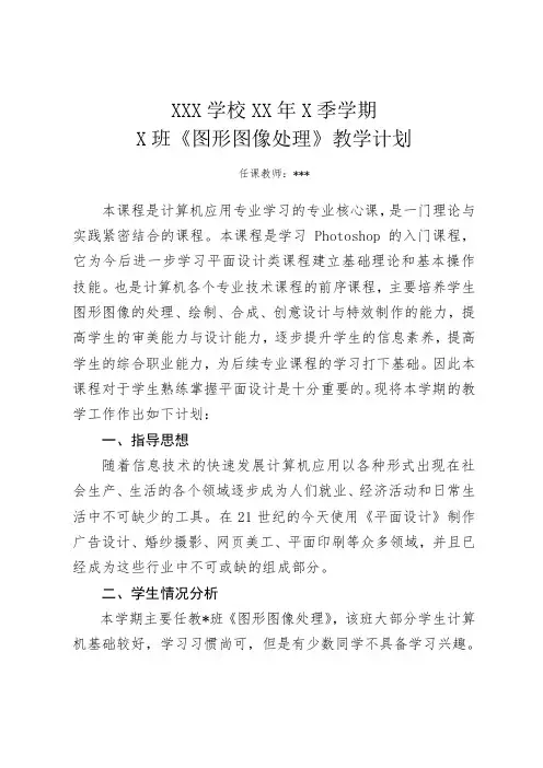 《图形图像处理》教学计划