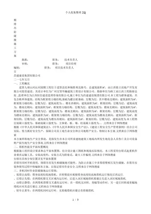 塔吊防碰撞方案完整版