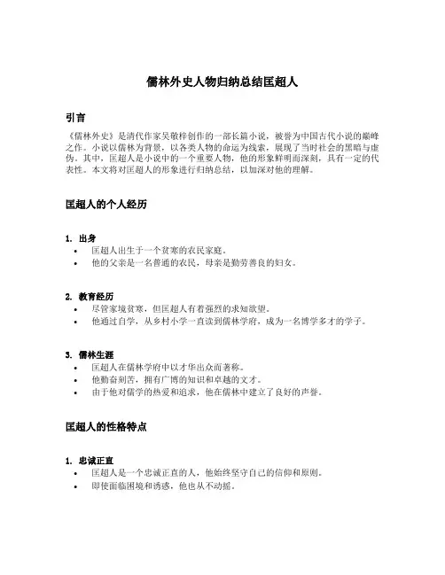 儒林外史人物归纳总结匡超人