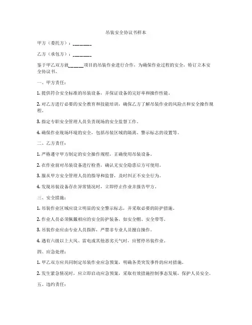 吊装安全协议书样本