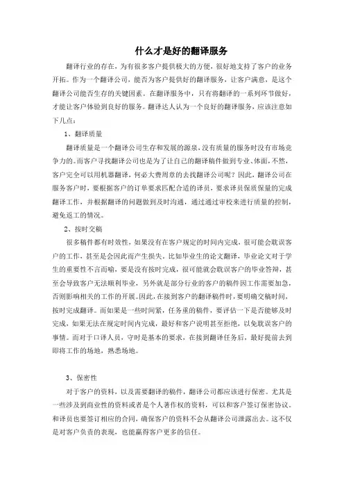 什么才是好的翻译服务