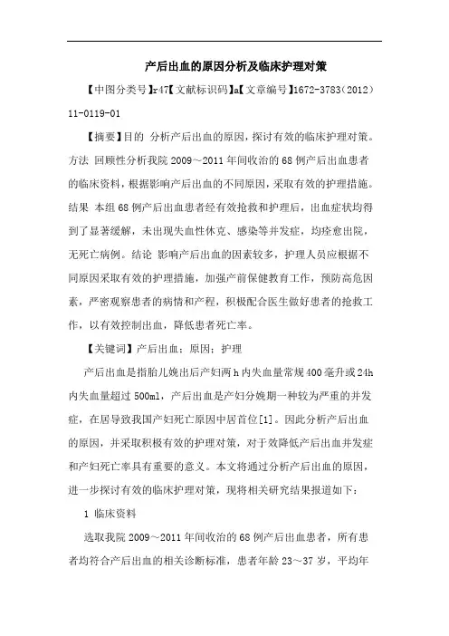 产后出血原因临床护理论文