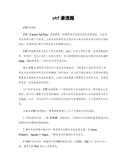 ctf渗透题