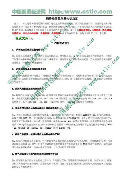 润滑油常见问题知识总汇之汽轮机油部分
